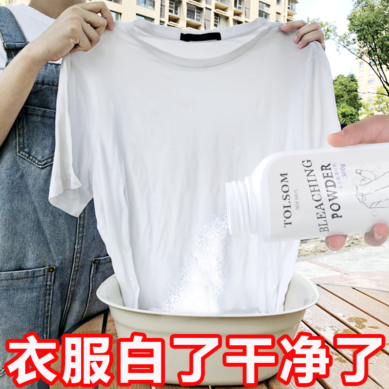 漂白剂白色衣物衣服漂白水粉家用增白去去污去染色还原神器