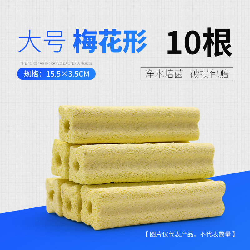 细菌屋滤材鱼缸鱼池水族箱陶瓷环石英纳米上培养硝化菌底过滤材料 默认尺寸 大号梅花形10根