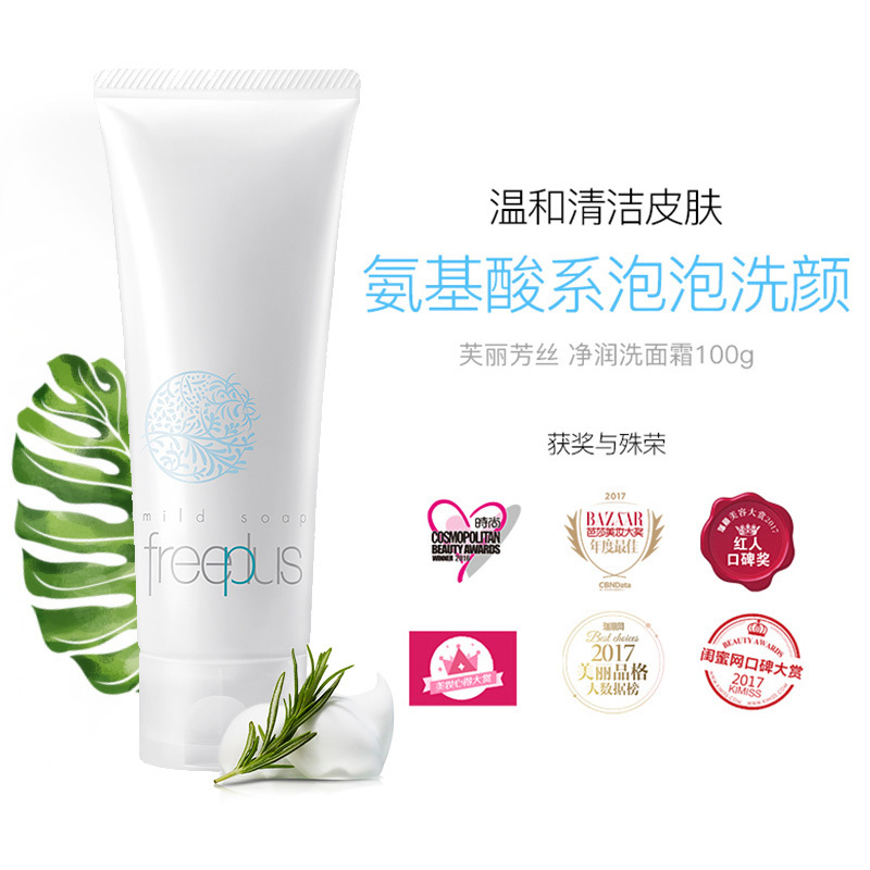 芙丽芳丝(freeplus)滋肤紧致柔润两件套(滋肤乳+洗面奶)100ml+100g面部护肤套装礼盒(补水 保湿 修护)