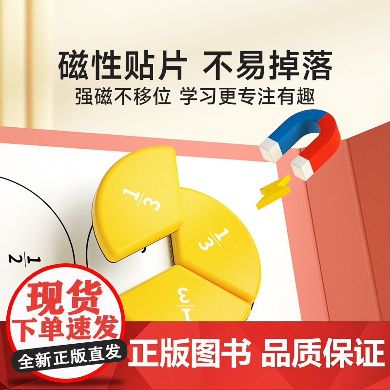 时光学 磁性分数教具 3-6年级 演示磁力磁吸分数盘小学数学分子分母加减运算 同步课本分数教具分数练习册全套分数学习高清大图