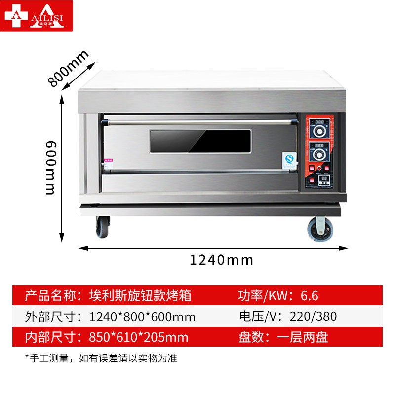 埃利斯(AILISI)商用厨房商用高温烤箱 披萨蛋糕面包西餐后厨 大型月饼烘炉 电烤箱一层两盘旋钮款