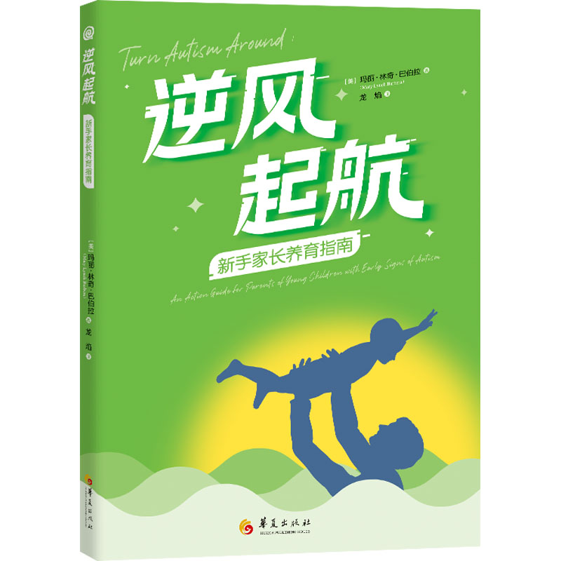 逆风起航:新手家长养育指南