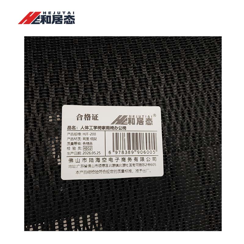 和居态 人体工学椅家用椅办公椅 HJT-200 把高清大图