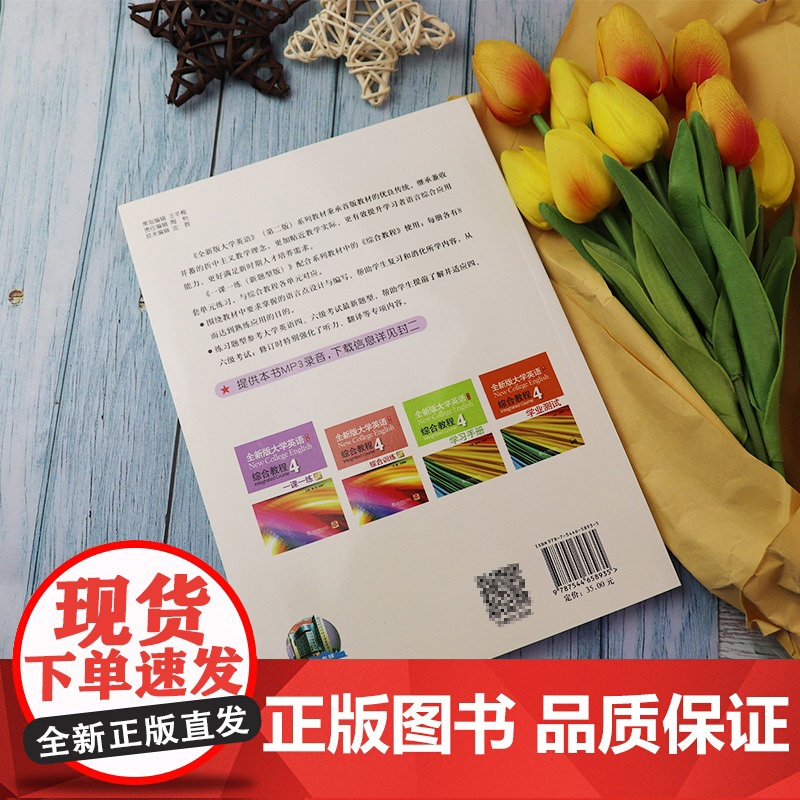 全新版大学英语综合教程4一课一练 新题型版 第2版 主编:陈洁 上海外语教育出版社 9787544658935 提供M高清大图