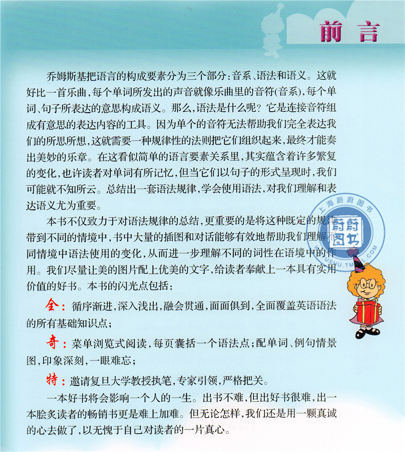 [正版]羊博士 新编英语语法入门高清大图
