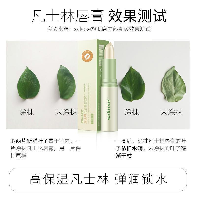 2.8g 一支 sakose凡士林润唇膏补水滋润润唇膏修护防干裂唇部护理男女唇膏
