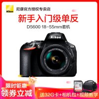 尼康(Nikon) 单反相机 D5600 (AF-P DX 18-55mm)入门级单镜头套装 2416万有效像素