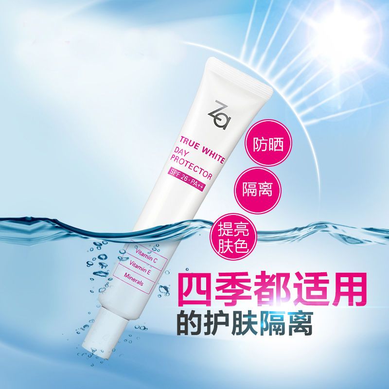 Za隔离霜妆前乳防晒美白遮瑕修饰肌肤防水防汗学生素颜隐形毛孔女 经典小白管