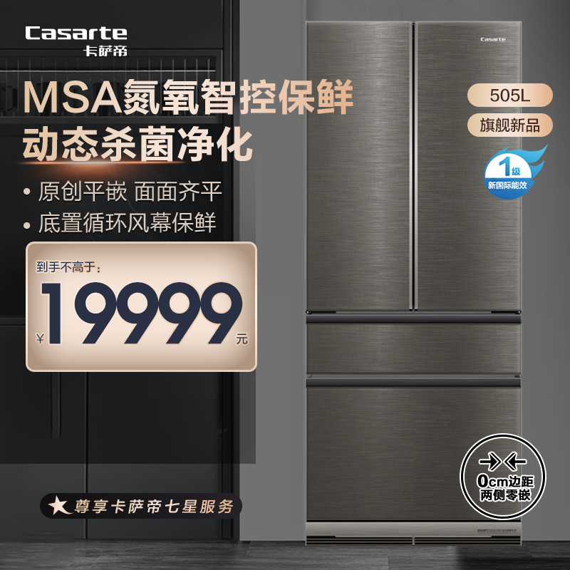 卡萨帝(Casarte)505升多门冰箱 原创平嵌 MSR氮氧智控 动态杀菌净化BCD-505WGCFDA4DLU1