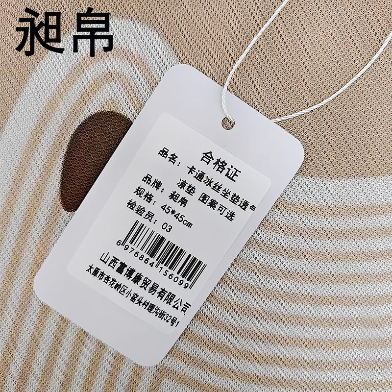 昶帛 卡通冰丝坐垫透气凉垫 图案可选 45*45cm 个高清大图