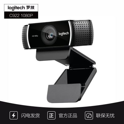 【自营官方旗舰店】罗技C922 高清网络摄像1080P自动对焦光线校正 双麦克风立体声 直播 垂直视频拍摄