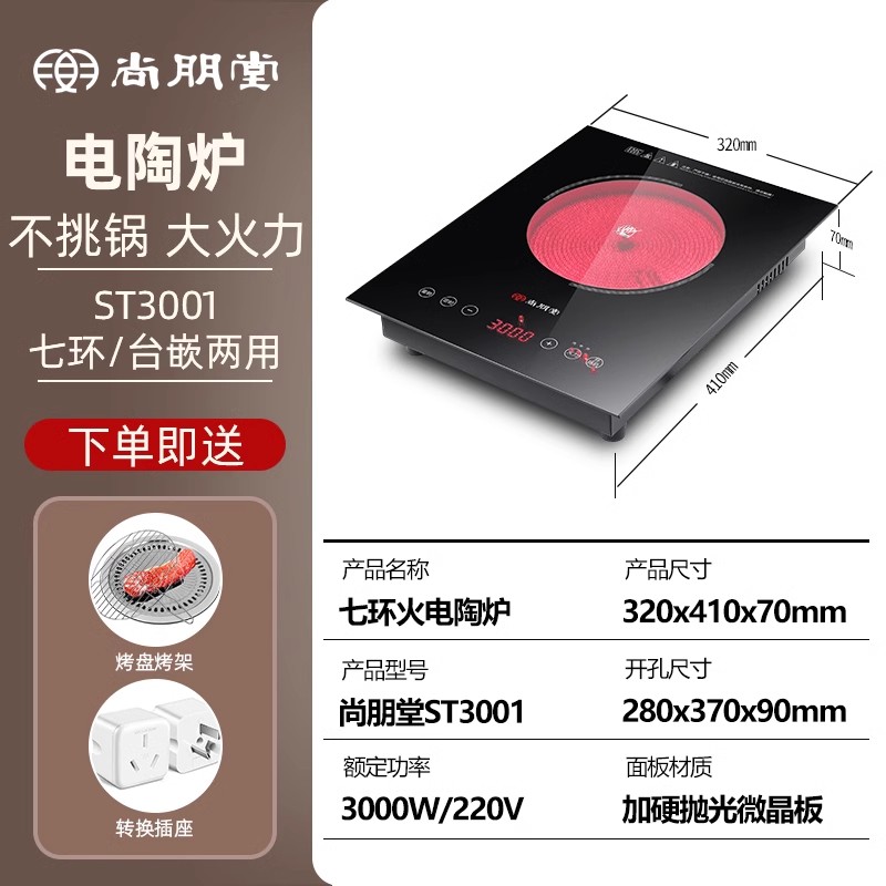 尚朋堂ST3001电陶炉家用爆炒七环猛火大功率智能台式嵌入式光波炉高清大图