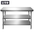 宜掌柜 不锈钢操作台 180*80*80cm三层 张