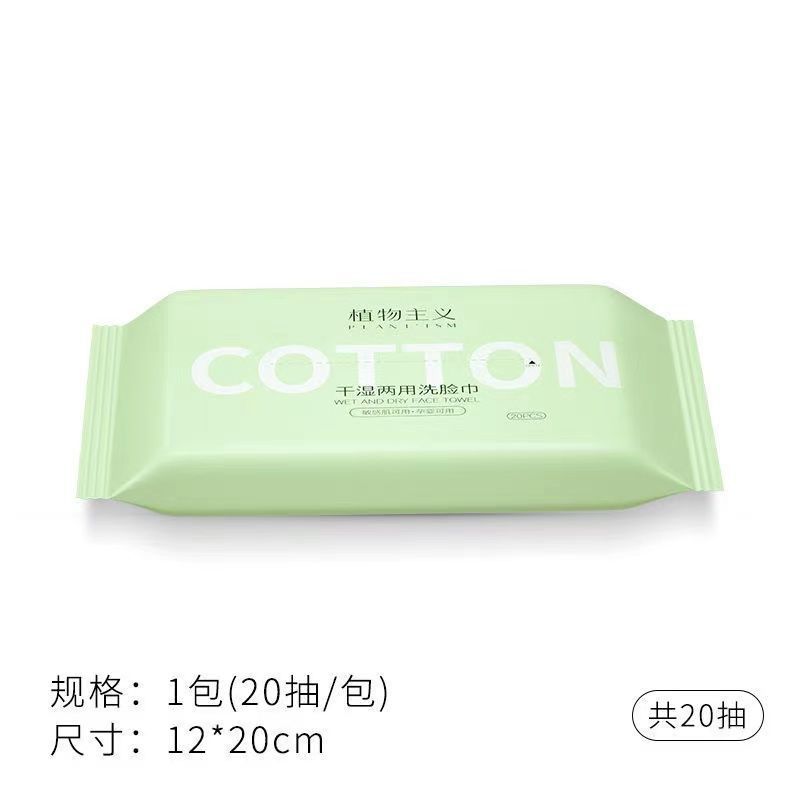 植物主义珍珠纹一次性洗脸巾抽取式卷筒式加厚棉柔巾洗脸棉柔巾 1包[平纹12*20]20片