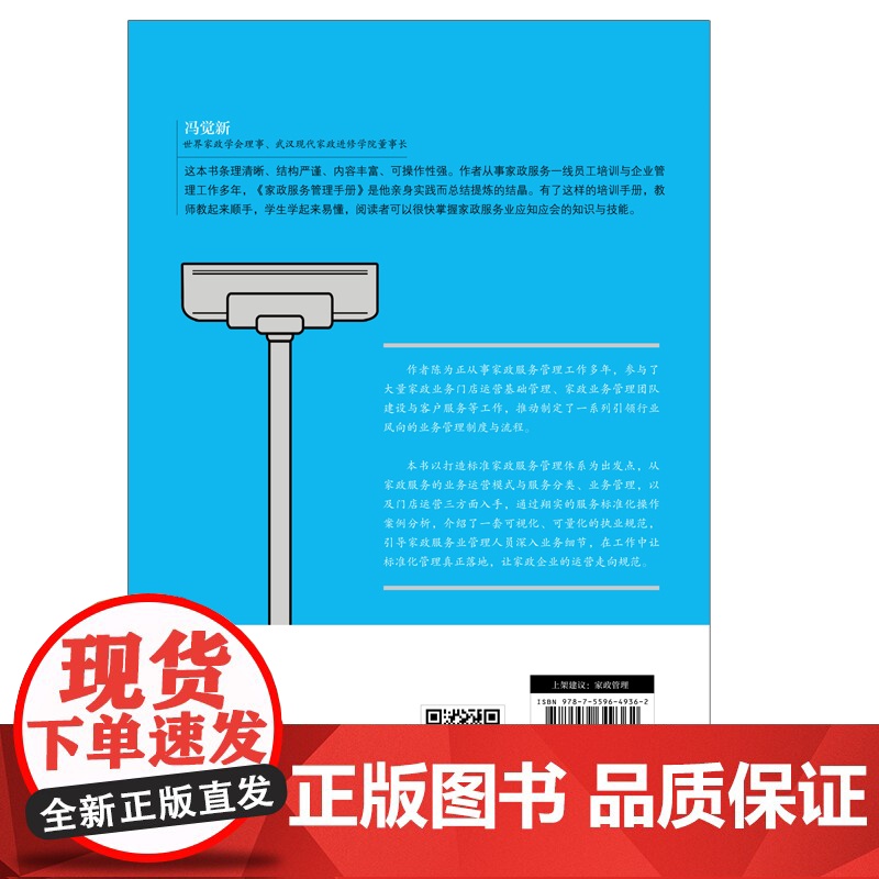 家政服务管理手册 陈为正 北京联合出版有限公司 正版书籍高清大图