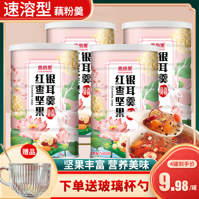 红枣坚果银耳羹藕粉坚果早餐冲泡即食罐装莲子莲藕