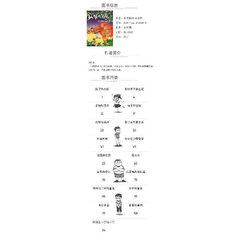 正版 离奇的中毒事件 刘红燕 中国医药科技出版社 9787521418033高清大图