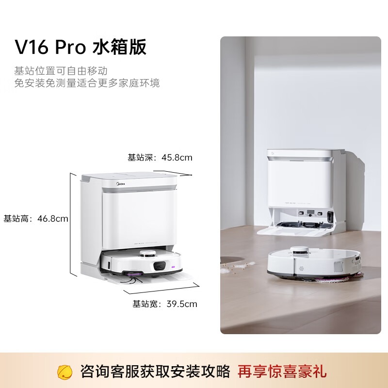 美的 扫地机 V16 Pro 白色高清大图