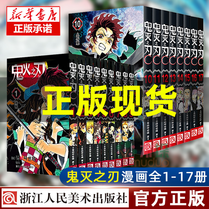 鬼灭之刃17单本 [正版]17册任选鬼灭之刃漫画书全套1-17册 简体中文版 无限列车鬼灭之刃游郭篇花街篇日本动漫1-9高清大图