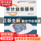 正版 审计业务操作 涂申清编著 北京大学出版社 9787565501715 书