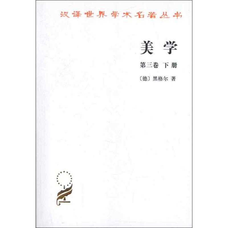 醉染图书美学(第3卷)(下)9787100011433高清大图