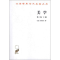 醉染图书美学(第3卷)(下)9787100011433