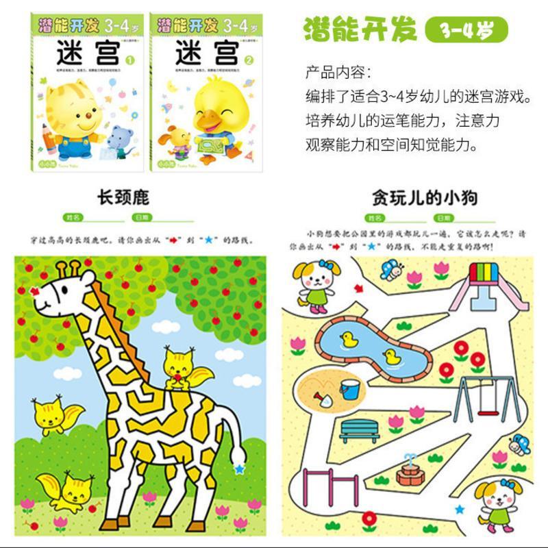 数学2册 2-3岁[幼儿园小班] 迷宫数学思维专注力训练儿童书早教幼儿园大中小班练习教材2345岁