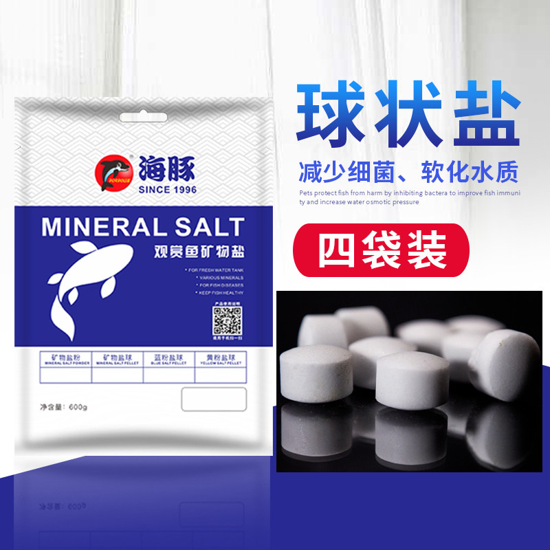 水族观赏鱼专用盐盐锦鲤鱼缸消毒热带鱼冷水金鱼海盐矿物盐球 矿物盐600克(盐球)【4包】 默认尺寸