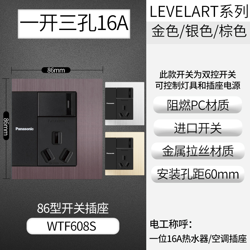 松下(Panasonic)LEVELART日本进口复位86型金属拉丝插座套装一开三孔16A(WTF608S)开关插座