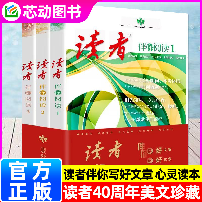 A[全套4册]读者42周年典藏版 [正版]读者42周年典藏版2024年全4册/读者40周年伴你阅读/读者5周年纪