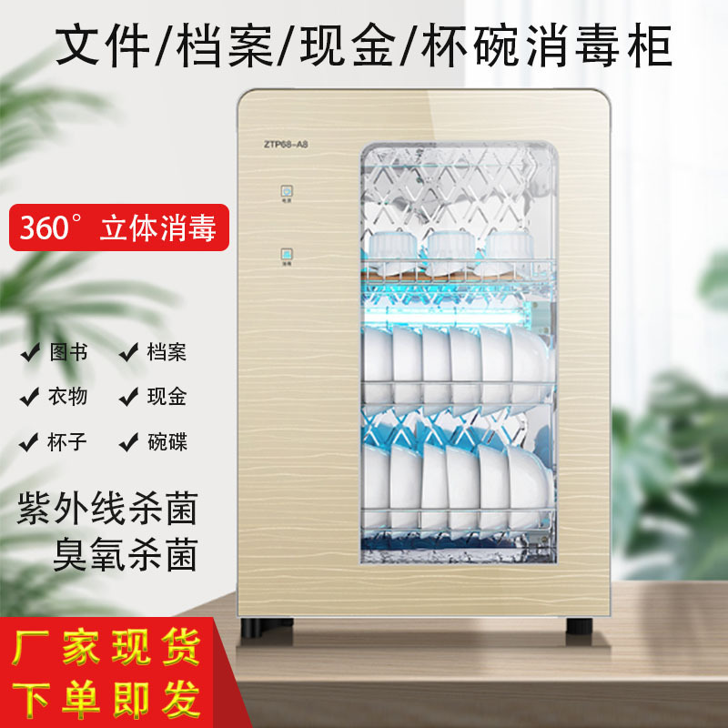 紫外线+臭氧二合一餐具现金人民币消毒柜文件消毒柜口罩消毒杀菌柜