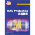 MACPhotoshop实践教程