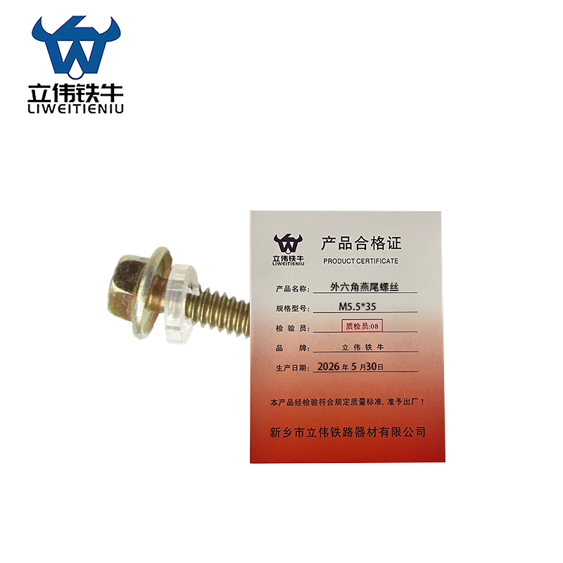 立伟铁牛外六角燕尾螺丝M5.5*35/个高清大图