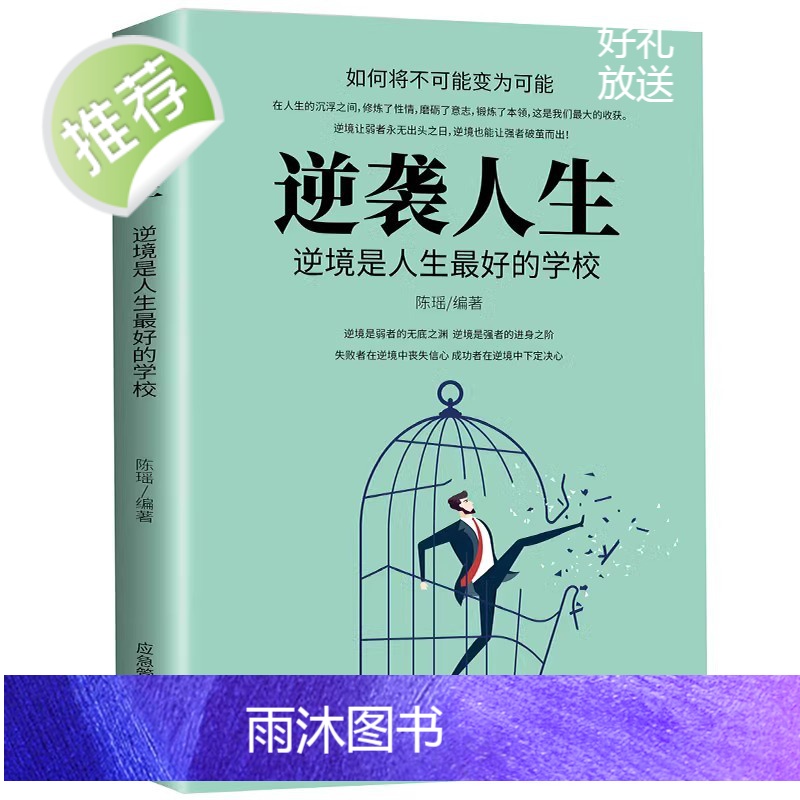 [全2册]人生底层逻辑+逆袭人生商业世界的本质 商业思维逻辑社交管理沟通 各行业底层逻辑分析启动开挂人生商业思维5分钟商高清大图