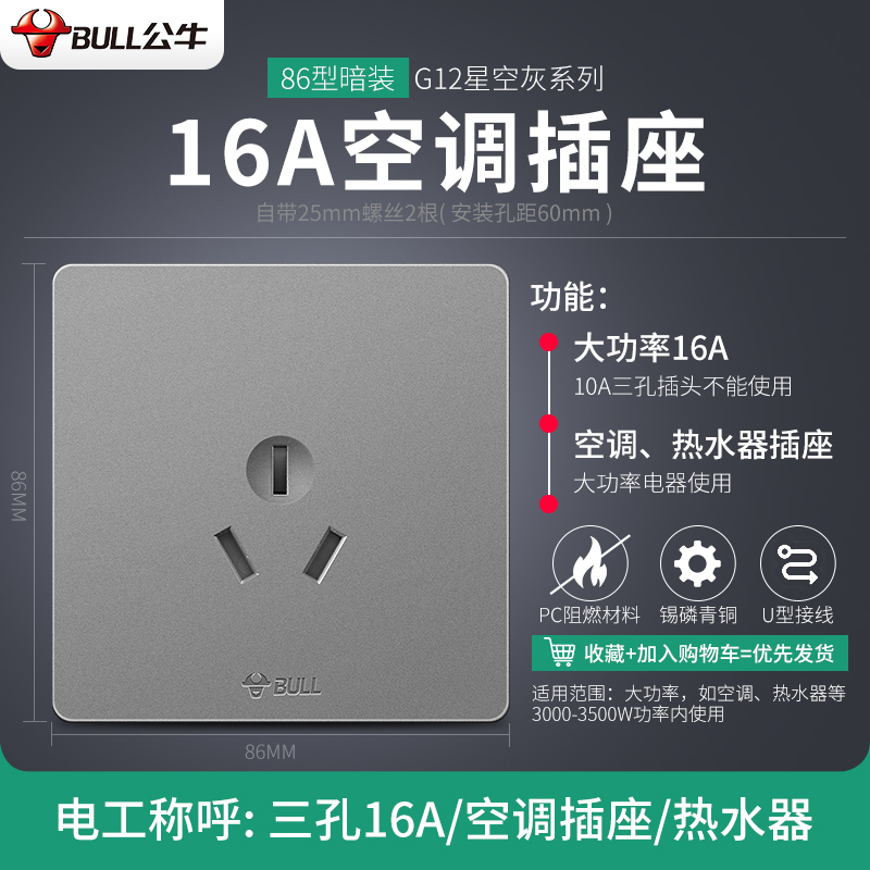 公牛16a电源插座一开三孔三眼空调热水器插座开关专用面板明装大功率