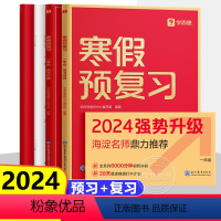 [一年级]学而思寒假预复习 小学通用 [正版]2024版学而思寒假预复习寒假衔接作业一本通小学一二三四五六年级上册语文数
