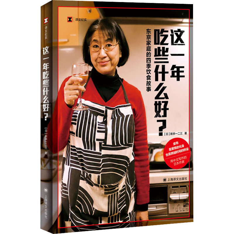 正版新书]这一年吃些什么好? 东京家庭的四季饮食故事(日)新井一高清大图