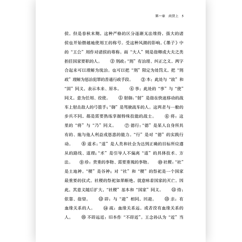 [正版] 墨子读本 诸子的精神 日本讲谈社汉学传统文化古籍中国哲学研究书籍