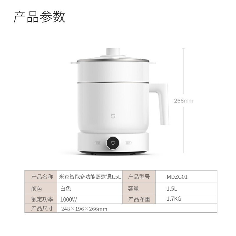 小米(mi)米家智能多功能蒸煮锅1.5L电煮锅电火锅家用 分体式多功能蒸煮一体插电小型电蒸锅电炖锅 米家智能多功能蒸煮锅