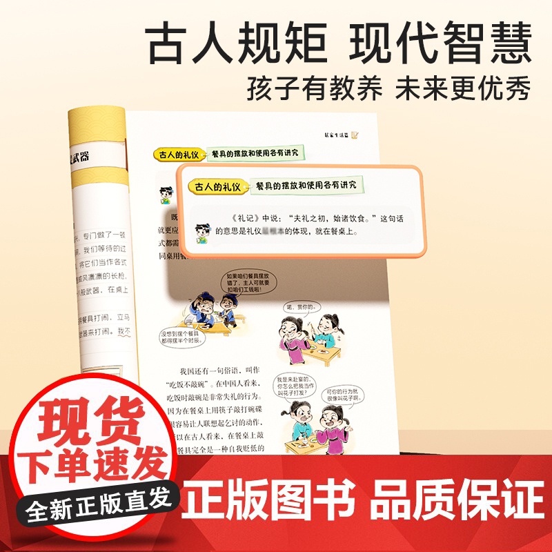 时光学从小立规矩穷养富养不如有教养漫画版给孩子的教养之书小孩基本礼仪典故育儿漫画书籍绘本中国现代亲子读物家庭教育40个规高清大图