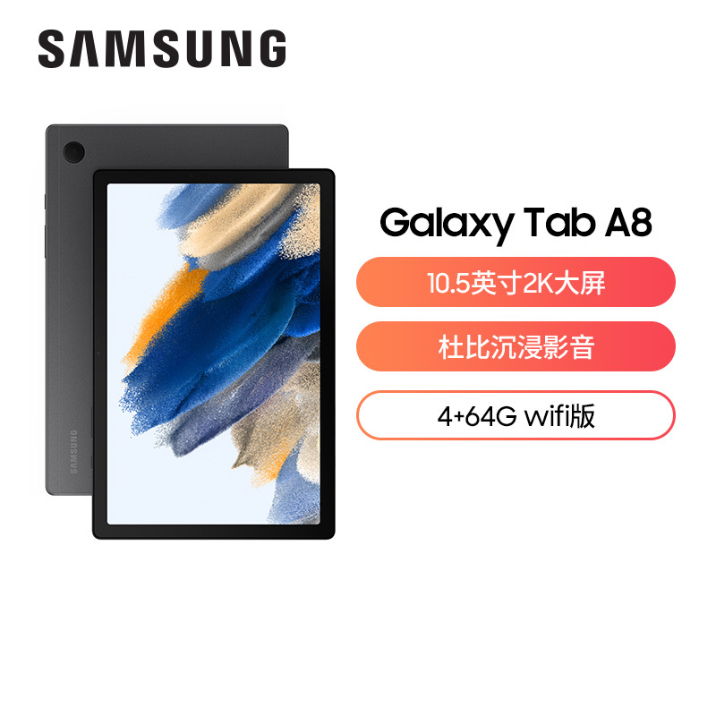 三星平板2022款Galaxy Tab A8 10.5英寸 4G+64GB 2K全面屏娱乐学习办公网课轻薄平板电脑 WiFi 遐想灰X200