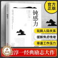 【醉染正版】钝感力 渡边淳一正版 情绪情感钝感力社会学成长励志小说人生的智慧人际沟通职场关系生活需要顿感力书籍钝醉长