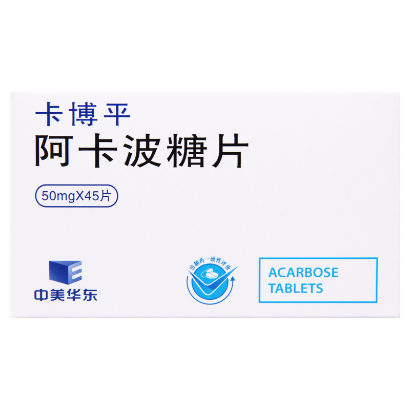 中美华东 阿卡波糖片 50mg*45片/盒