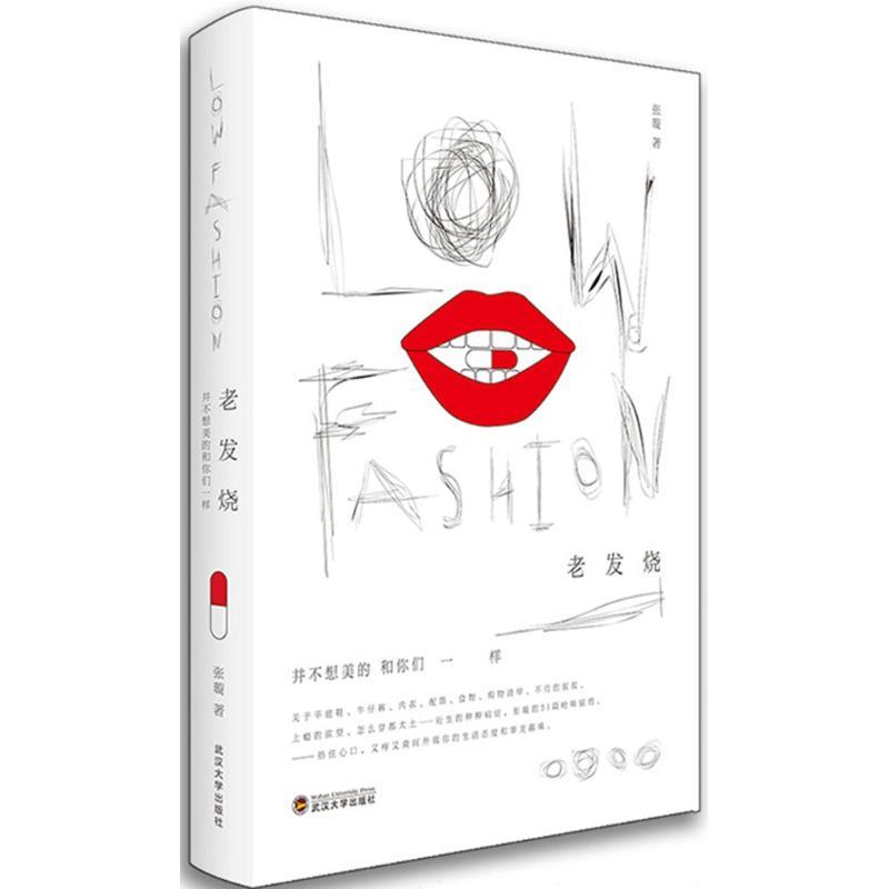 正版新书】老发烧张璇9787307156678
