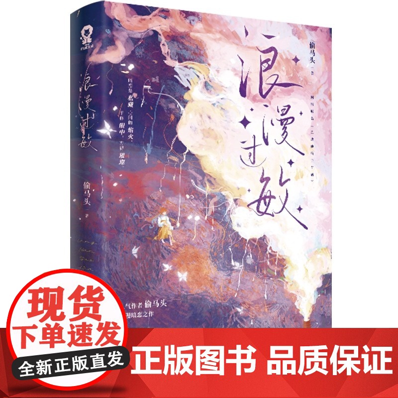 浪漫过敏 暗恋成真 彼此成就 全世界都知道我喜欢你 只有你 直到现在还不知道 暗恋是私藏心间的焰火 于你眼中 方得璀高清大图