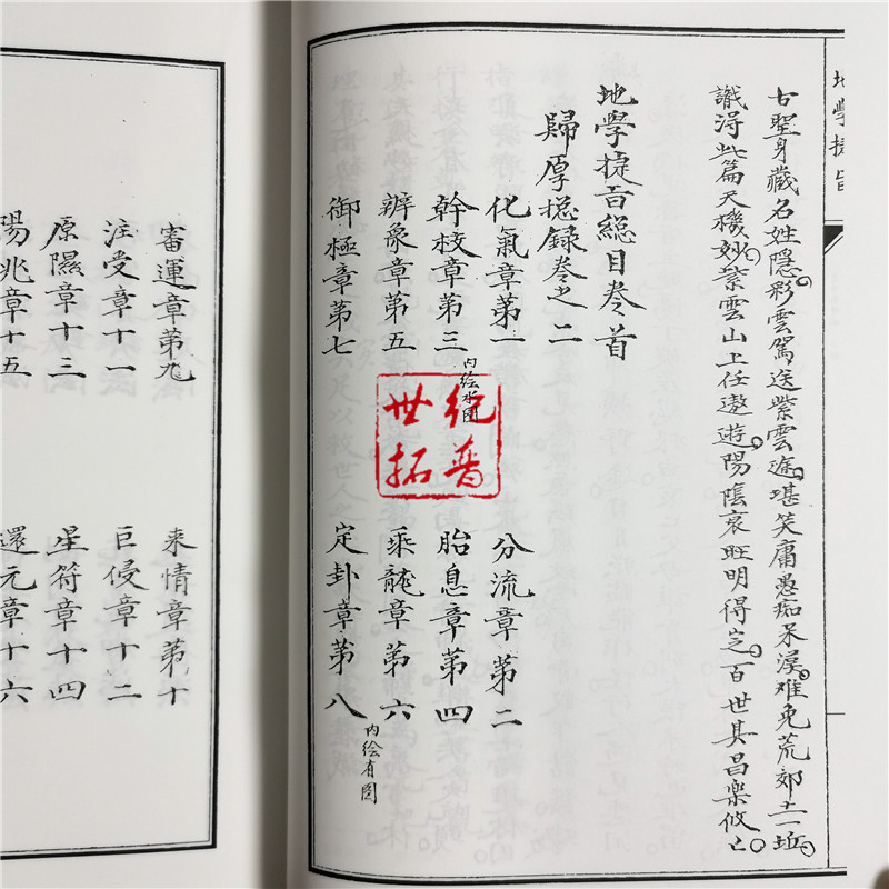 [正版] 蒋大鸿家藏地学捷旨 四库存目子部善本汇刊(21) [明]蒋大鸿 华龄出版社高清大图