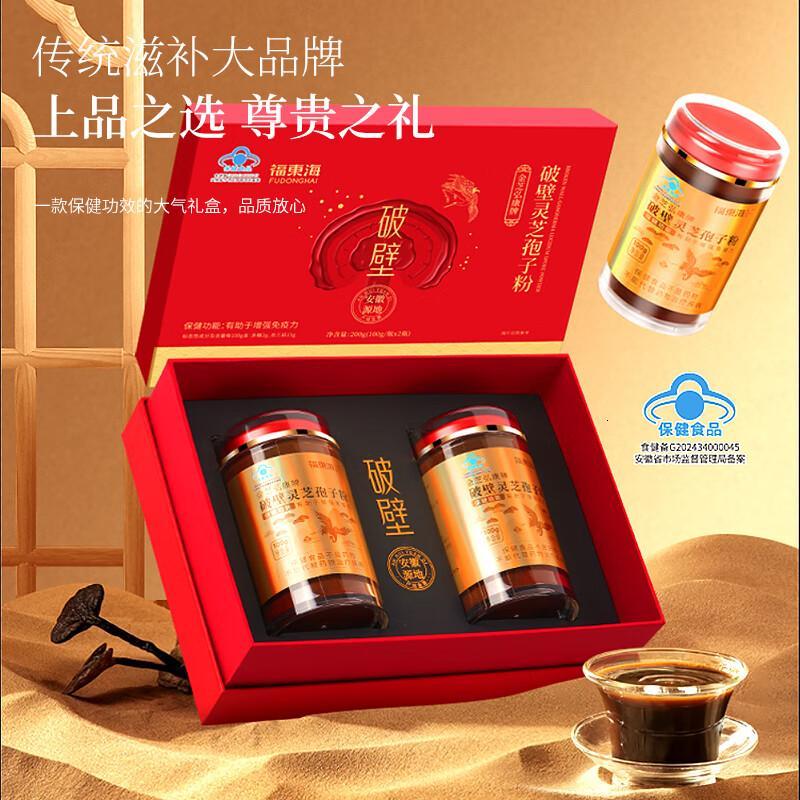 福东海灵芝孢子粉200克保健品礼盒总三萜30g/200克术后营养滋补