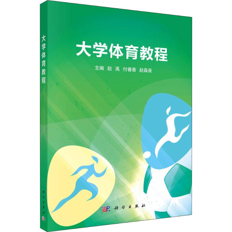 大学体育教程高清大图