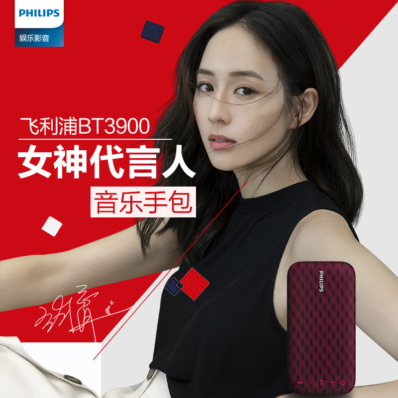 飞利浦(Philips) BT3900P/93音乐手包 防水蓝牙音箱 便携迷你音响 手机/电脑小音响 户外运动/免提通话高清大图