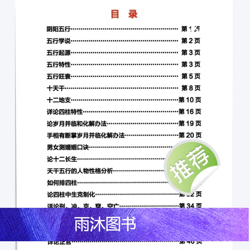 四柱八字精批详解实战精批实例化解从零基础到高手图文并茂黑白版高清大图